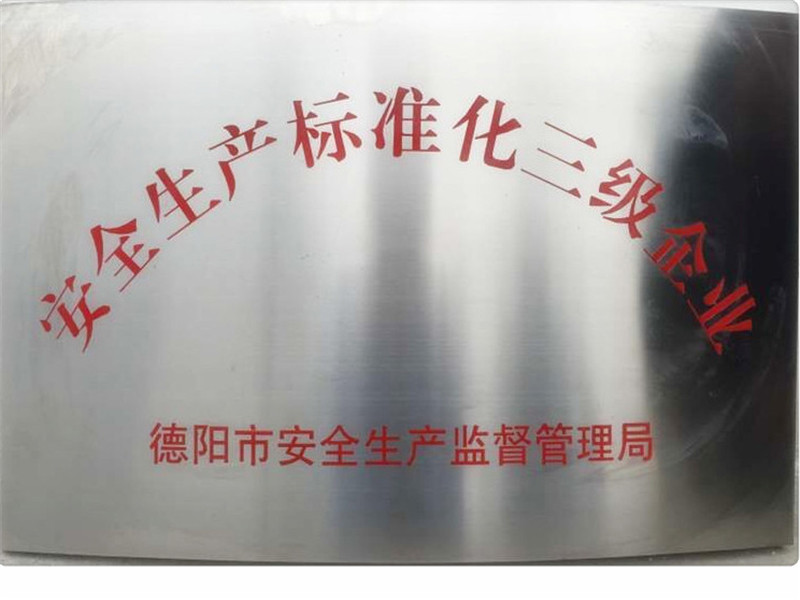 安全生產標準化企業